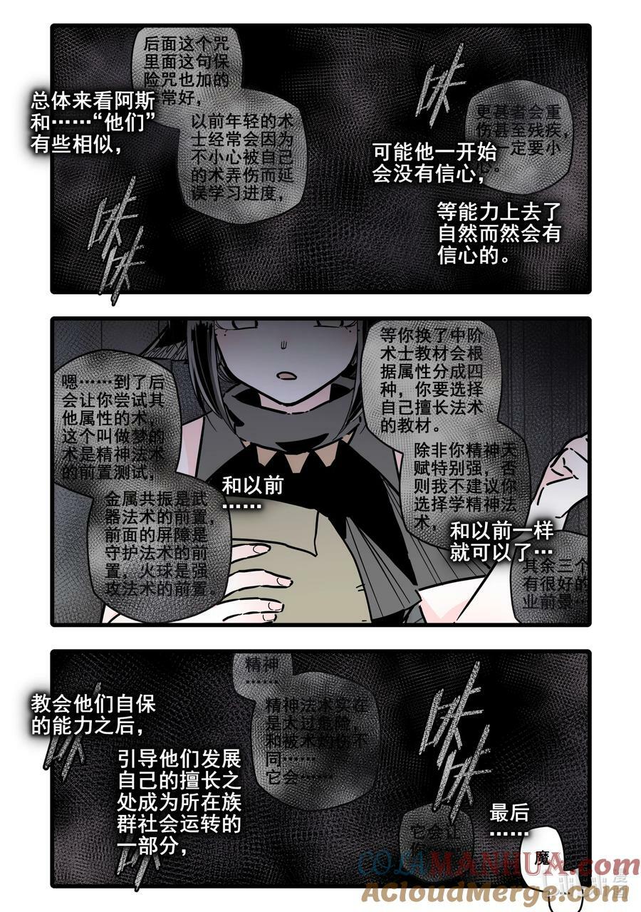 无脑魔女漫画,092 第九十二话2图