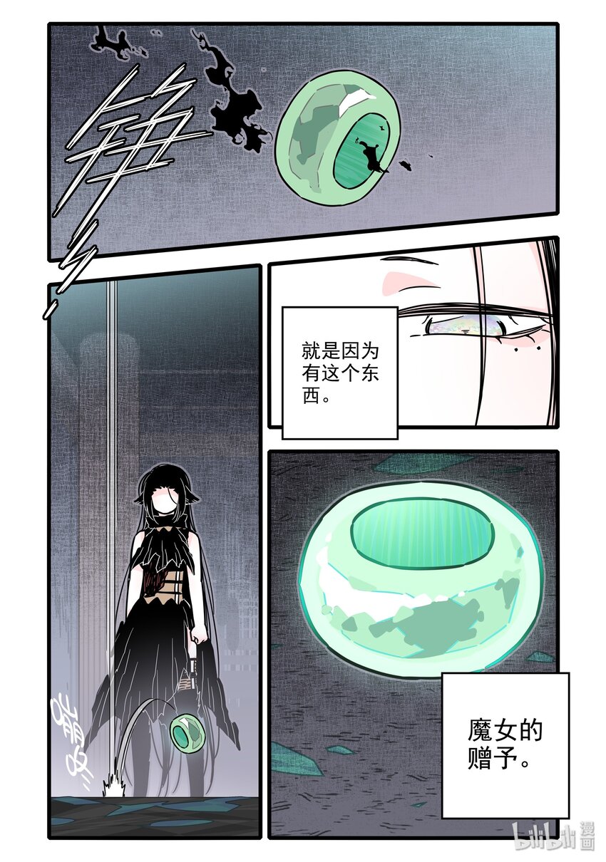 无脑魔女漫画,026 第二十六话3图