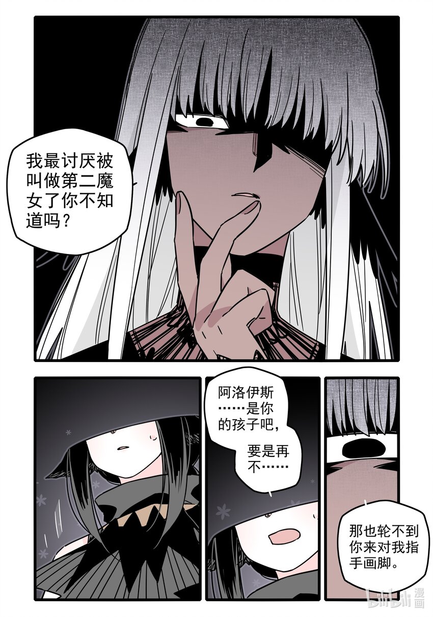 无脑魔女漫画,044 第四十四话5图