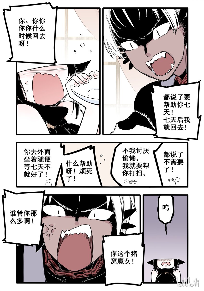 无脑魔女漫画,03 第三话1图