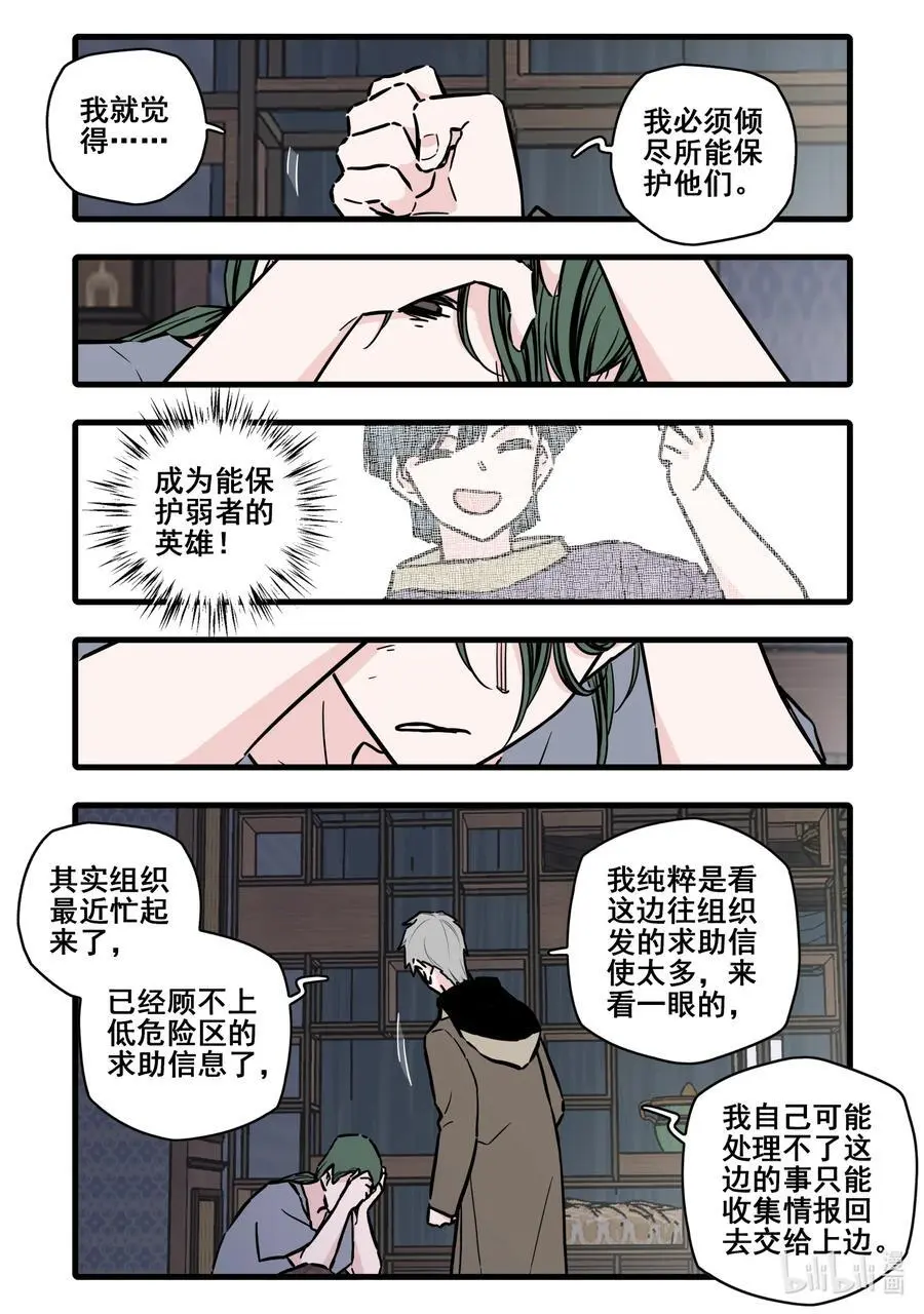 无脑魔女漫画,104 第一百零四话2图