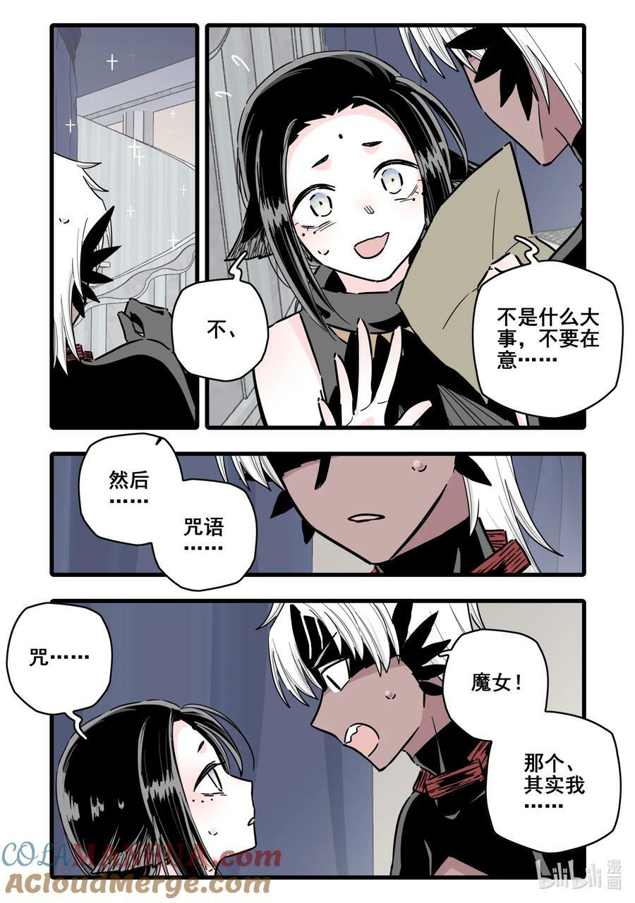 无脑魔女漫画,092 第九十二话1图