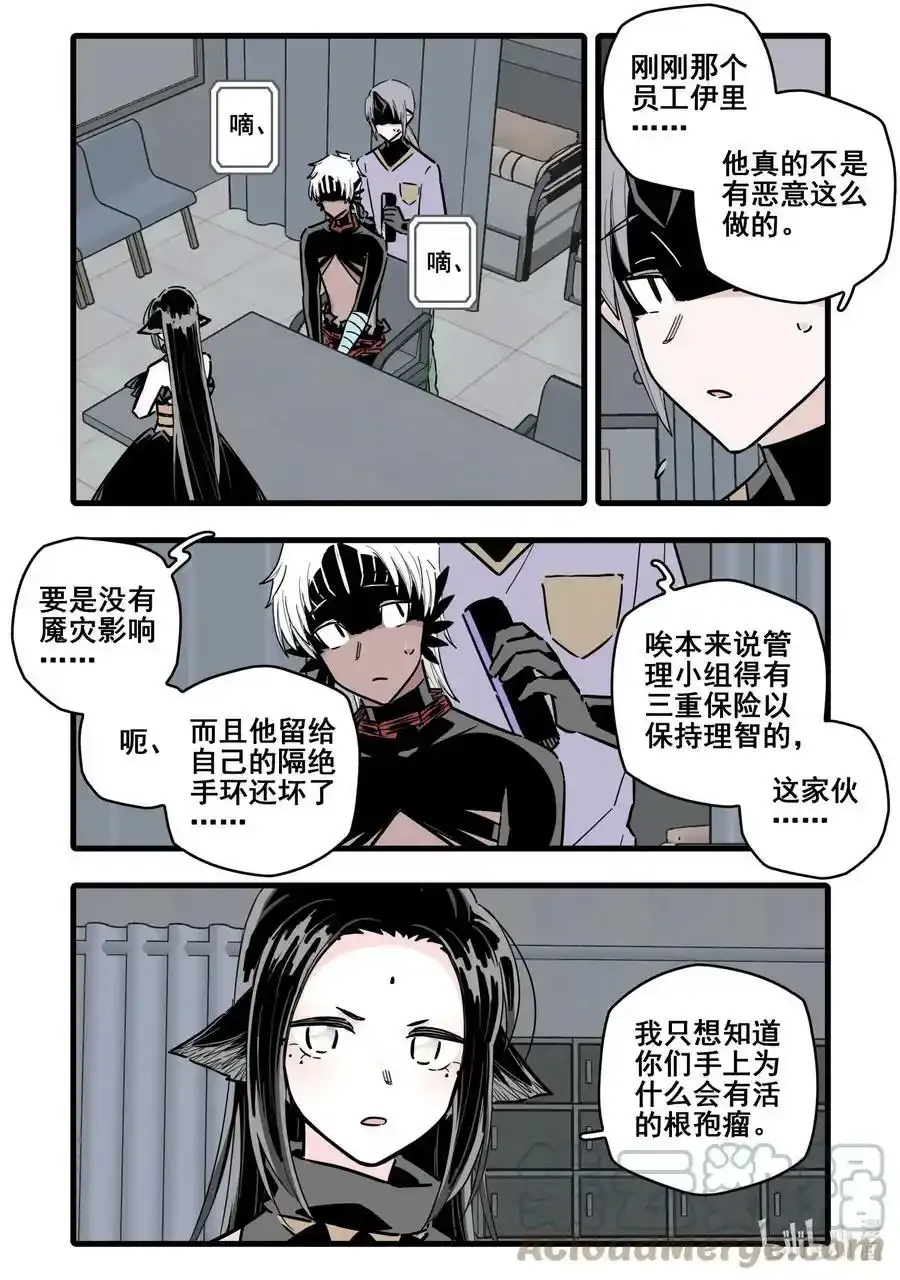 无脑魔女漫画,084 第八十四话3图