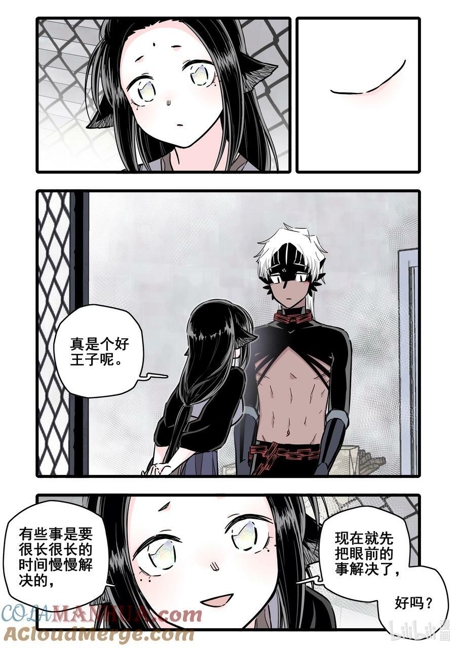 无脑魔女漫画,096 第九十六话2图