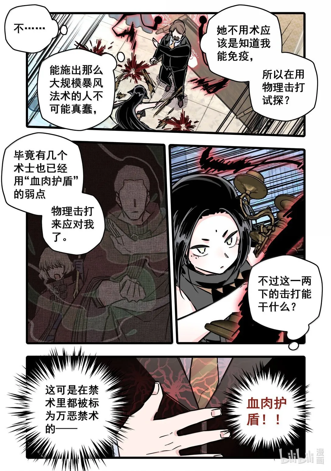 无脑魔女漫画,119 第一百一十九话2图