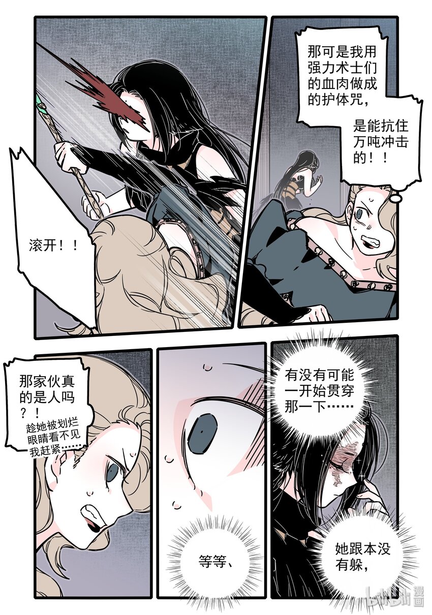 无脑魔女漫画,025 第二十五话5图