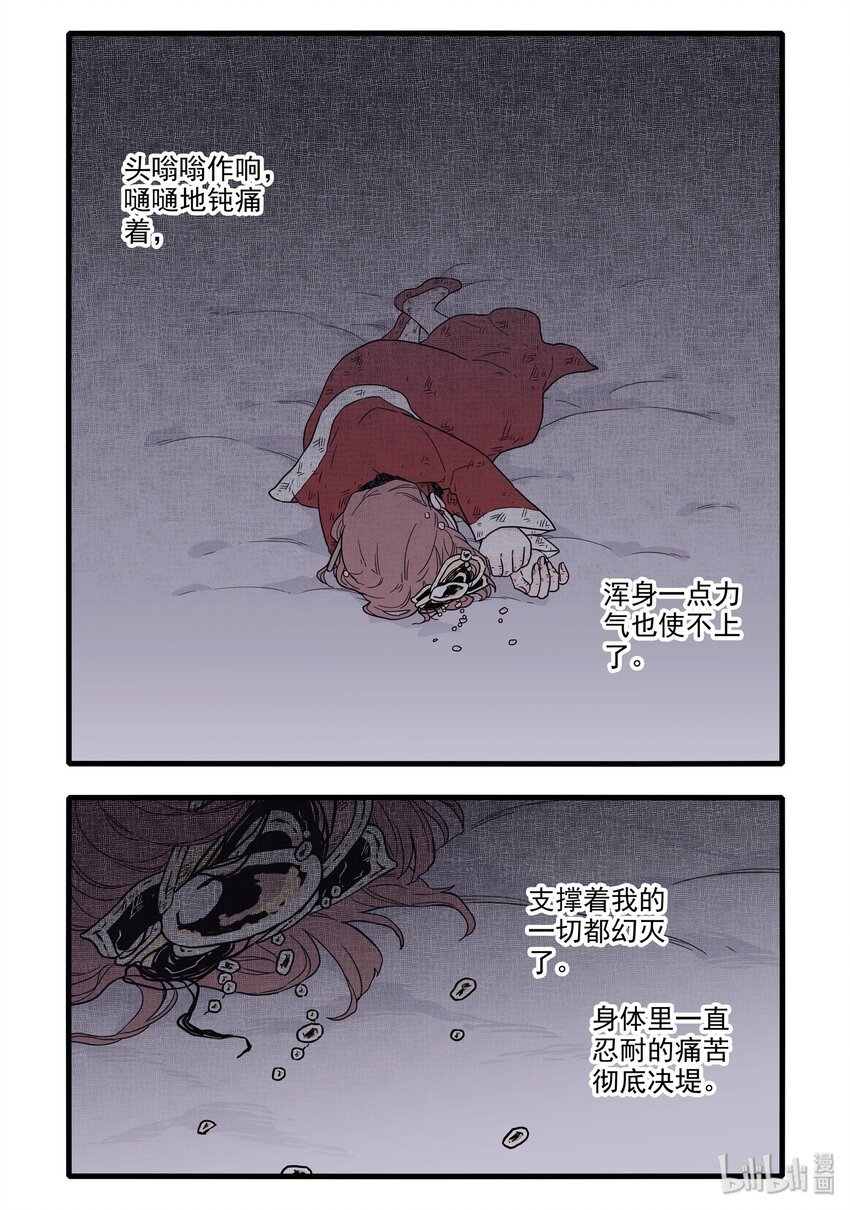 无脑魔女漫画,13 第十三话3图