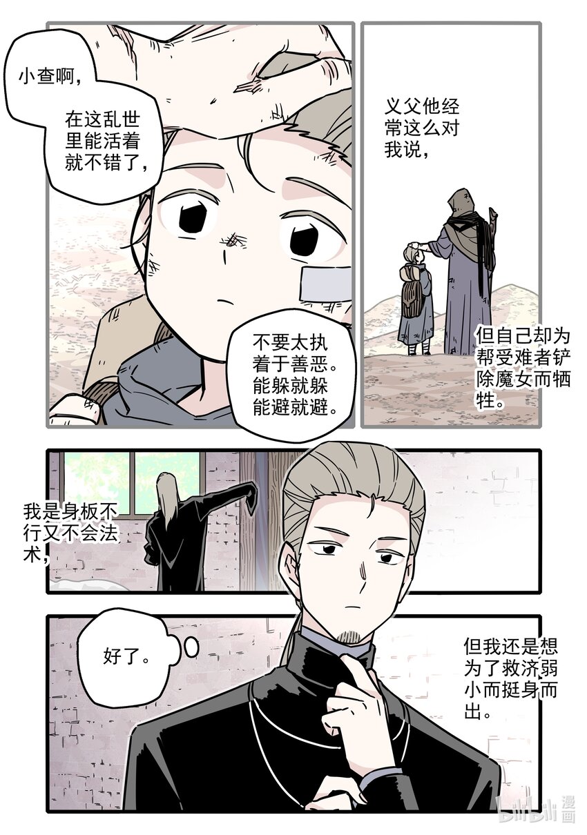 无脑魔女漫画,038 第三十八话3图