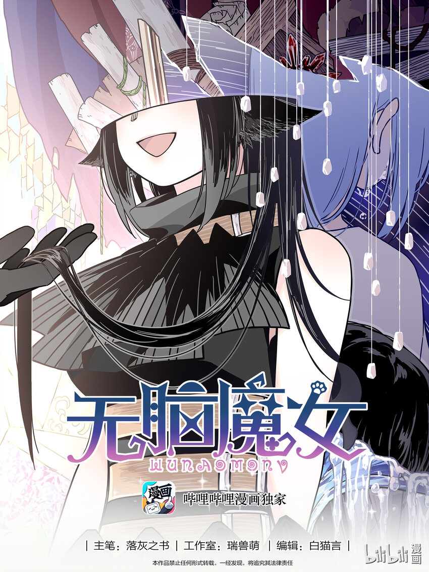 无脑魔女漫画,079 第七十九话1图