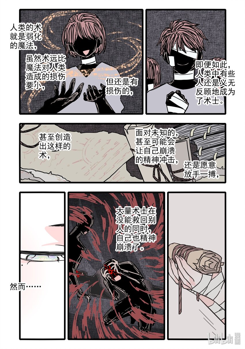 无脑魔女漫画,030 第三十话4图