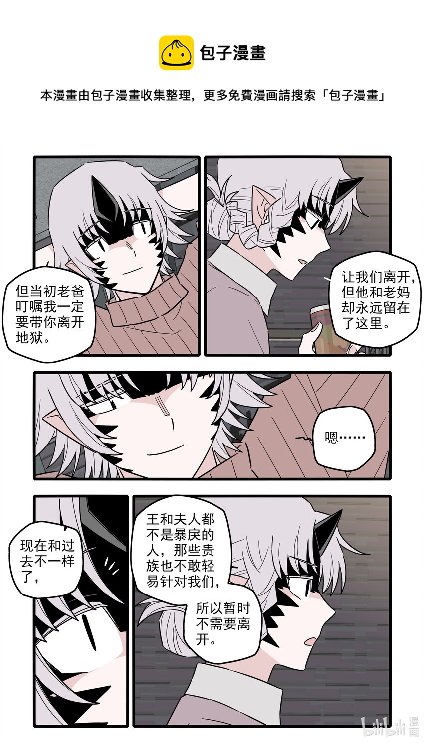 无脑魔女漫画,051 第五十一话4图