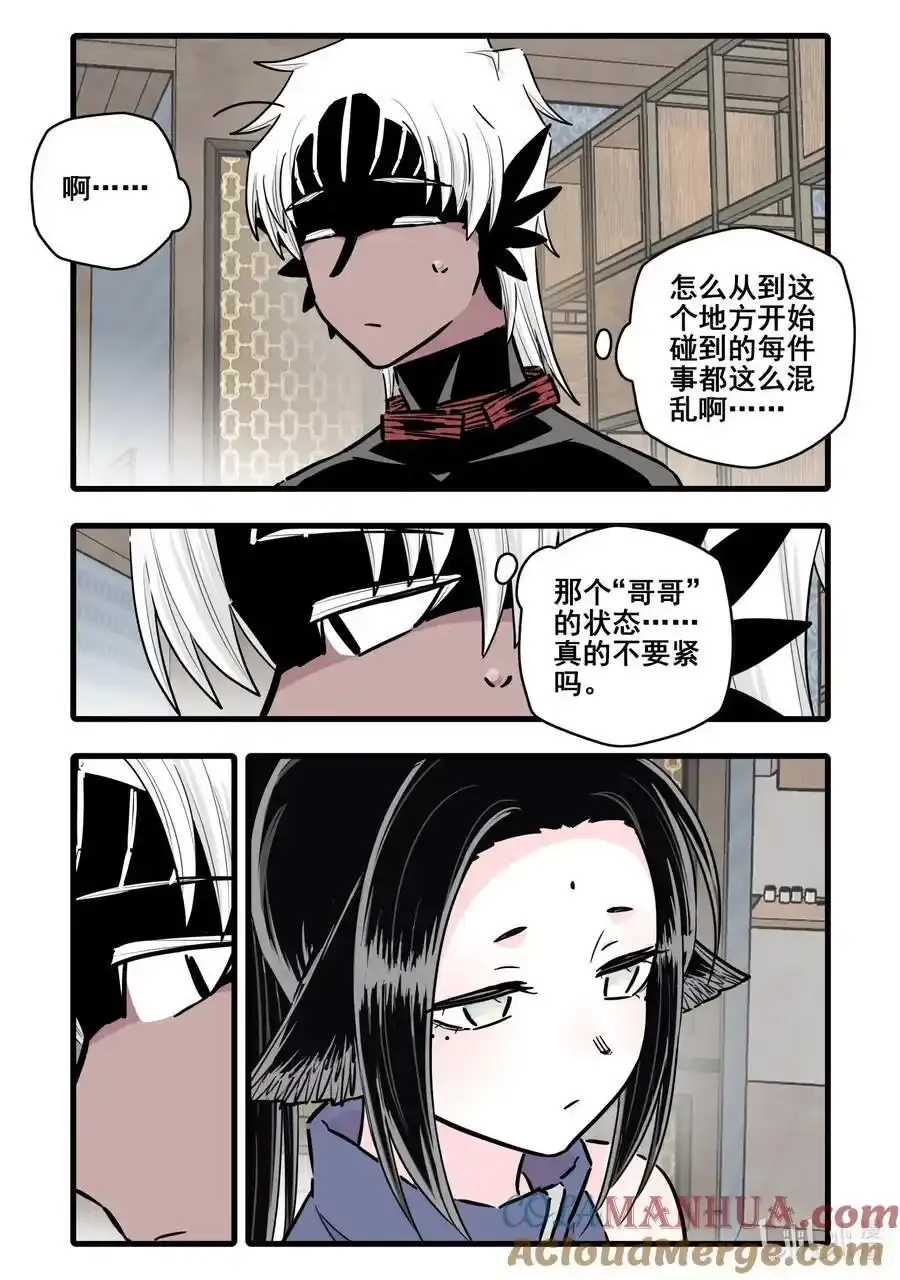 无脑魔女漫画,099 第九十九话3图