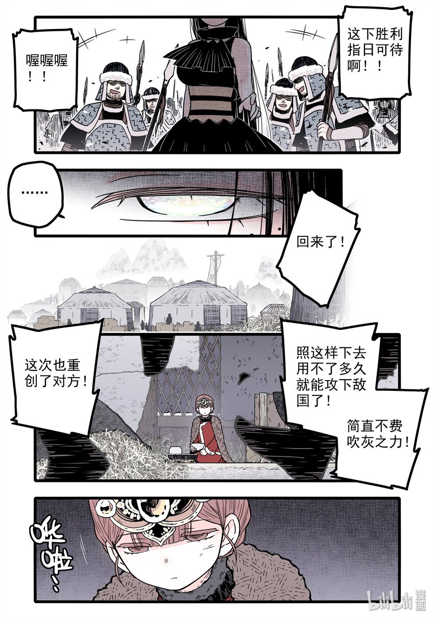 无脑魔女漫画,12 第十二话 魔女篇开启5图