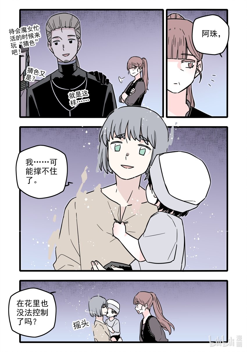 无脑魔女漫画,039 第三十九话5图