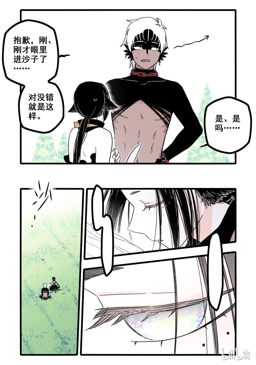 无脑魔女漫画,09 第九话5图