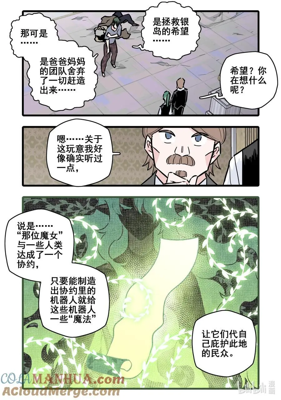 无脑魔女漫画,105 第一百零五话4图