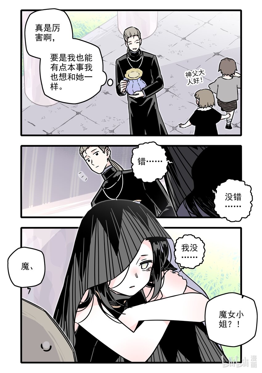 无脑魔女漫画,037 第三十七话1图