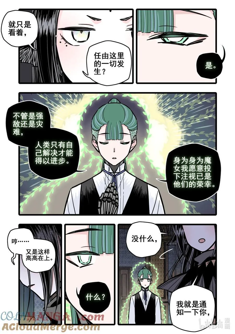 无脑魔女漫画,115 第一百一十五话4图