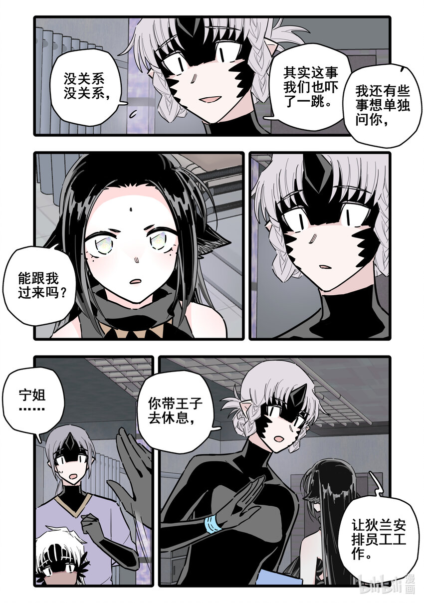 无脑魔女漫画,085 第八十五话2图