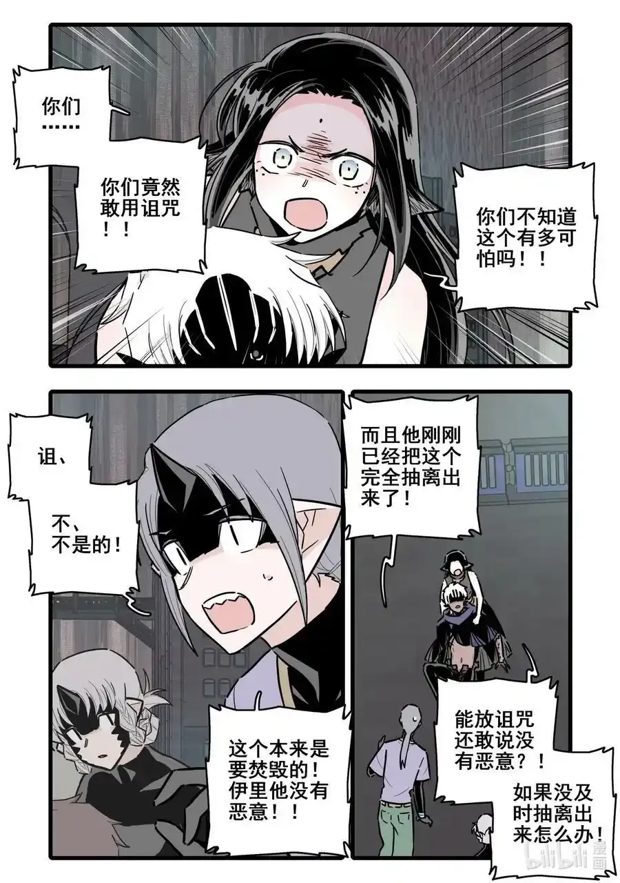 无脑魔女漫画,084 第八十四话1图