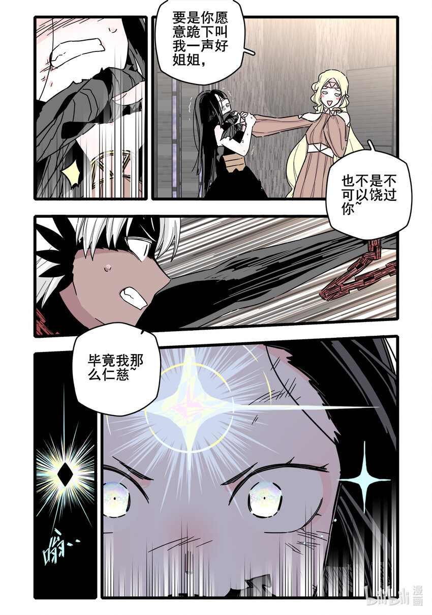 无脑魔女漫画,068 第六十八话1图