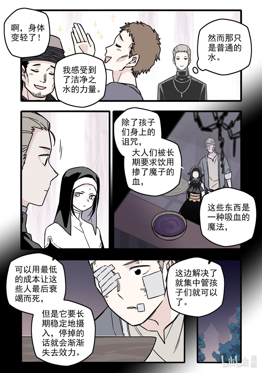 无脑魔女漫画,036 第三十六话5图