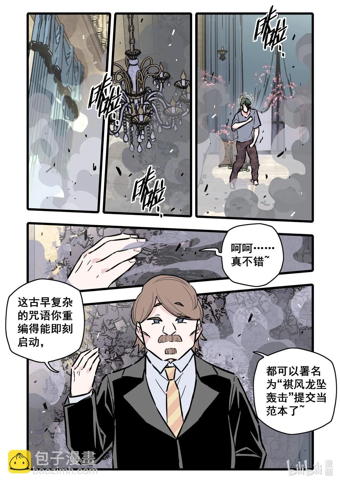 无脑魔女漫画,117 第一百一十七话5图