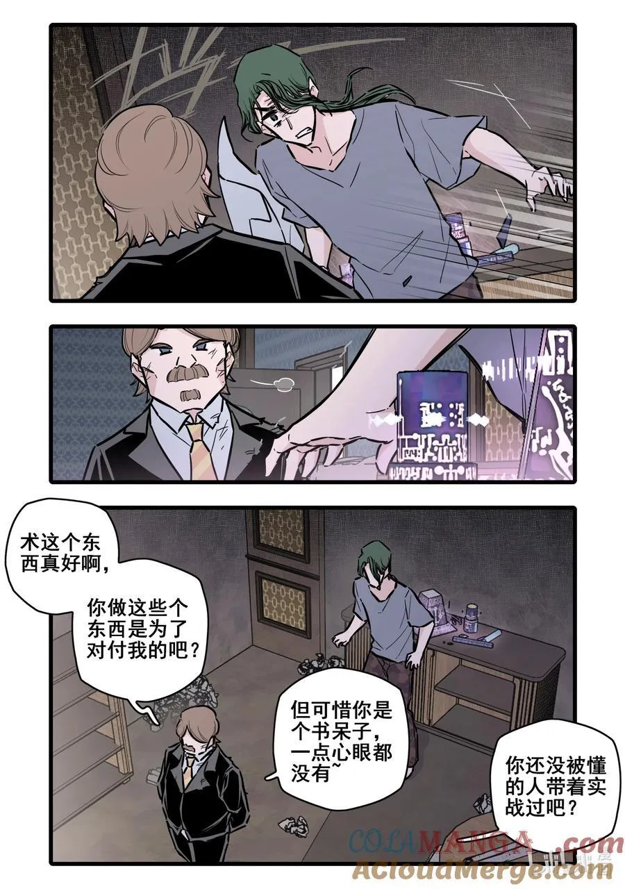 无脑魔女漫画,111 第一百一十一话4图