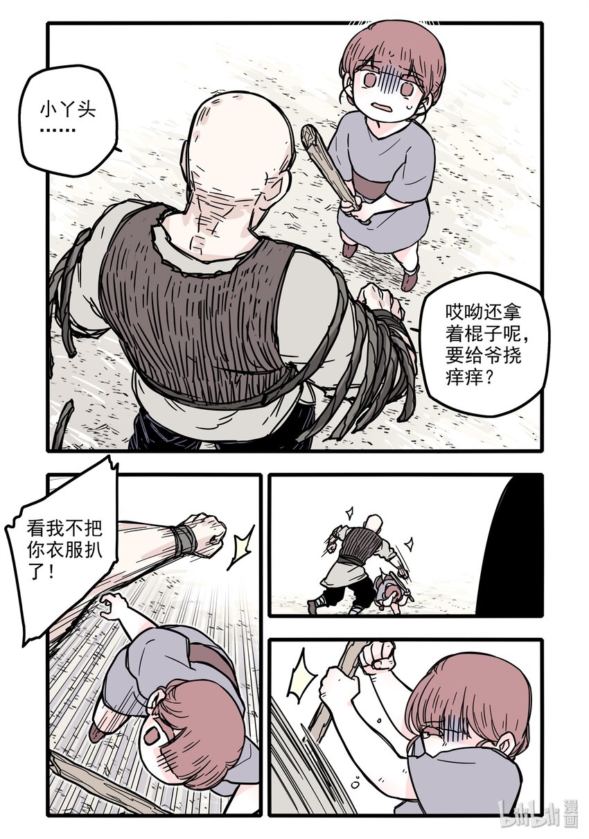 无脑魔女漫画,妇女番外 妇女特别篇1图