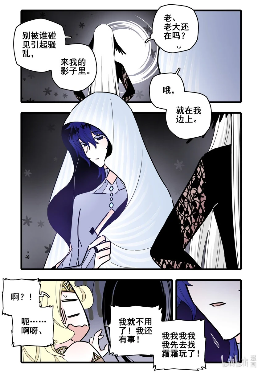 无脑魔女漫画,086 第八十六话5图