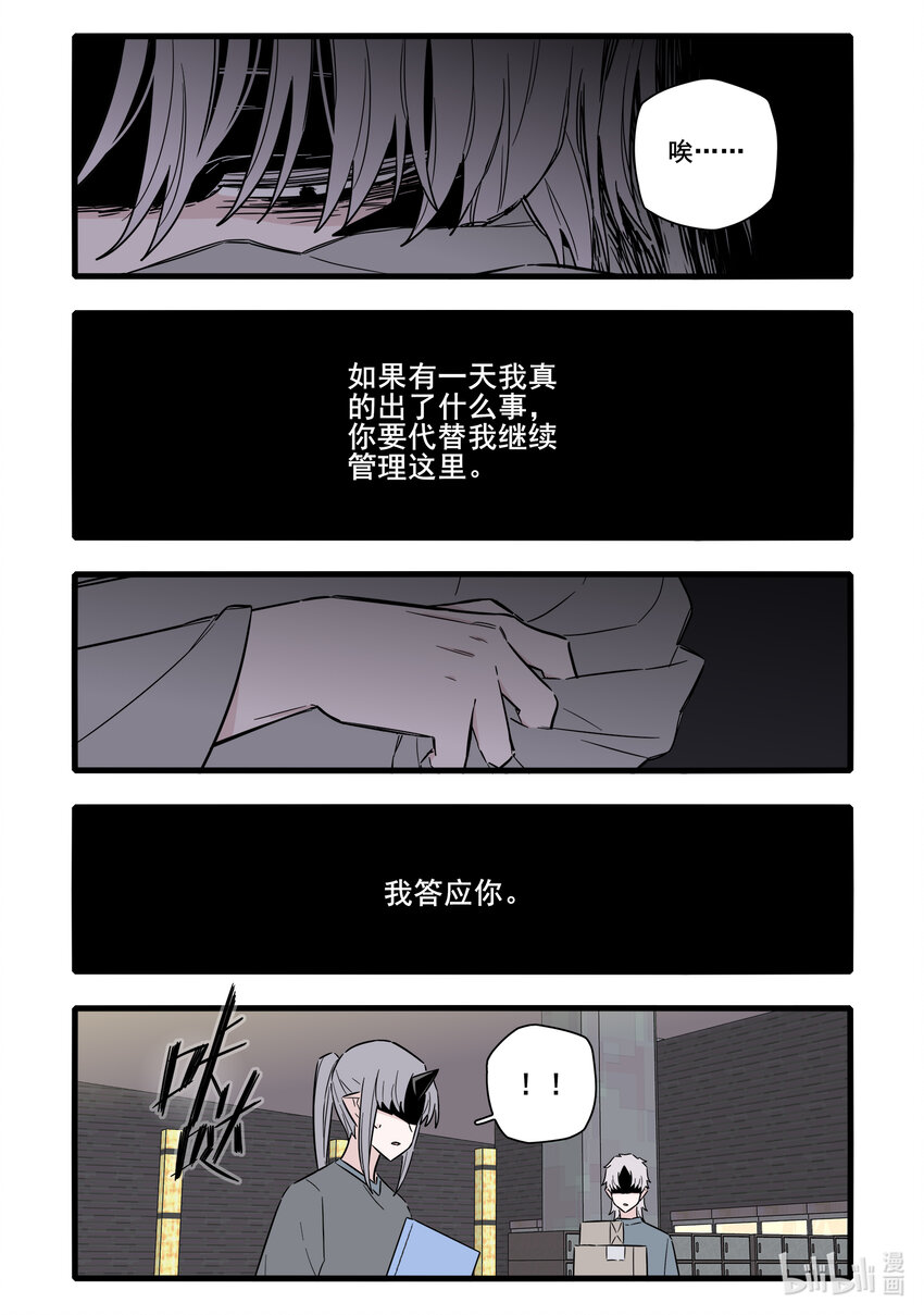 无脑魔女漫画,番外 仲宁和仲屿5图