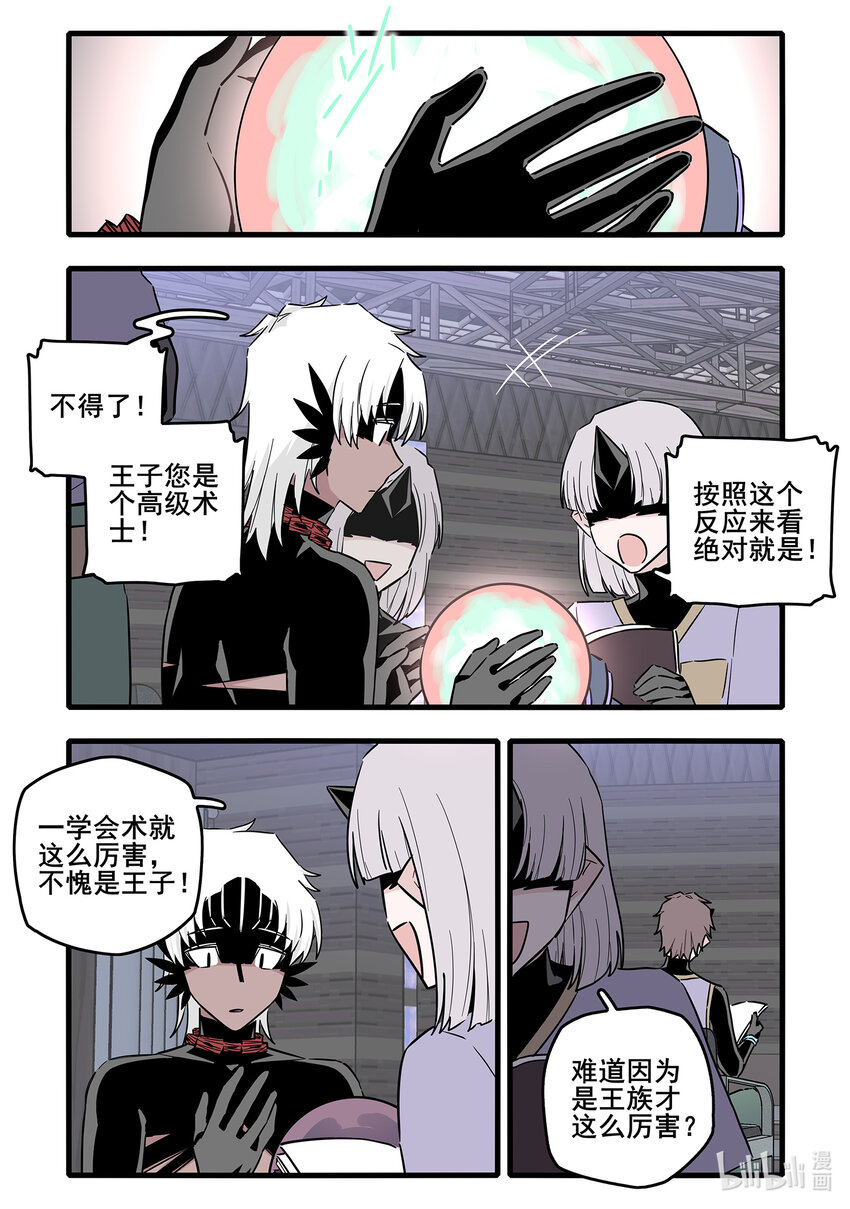 无脑魔女漫画,062 第六十二话3图