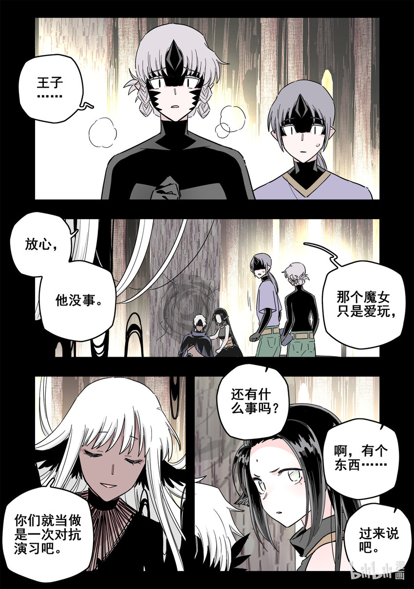 无脑魔女漫画,074 第七十四话2图