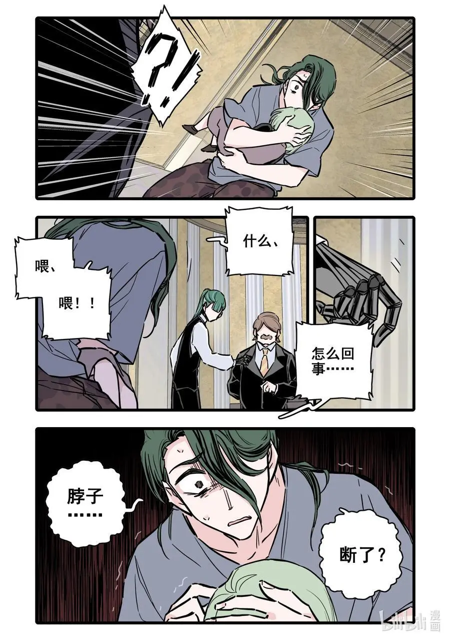 无脑魔女漫画,108 第一百零八话2图