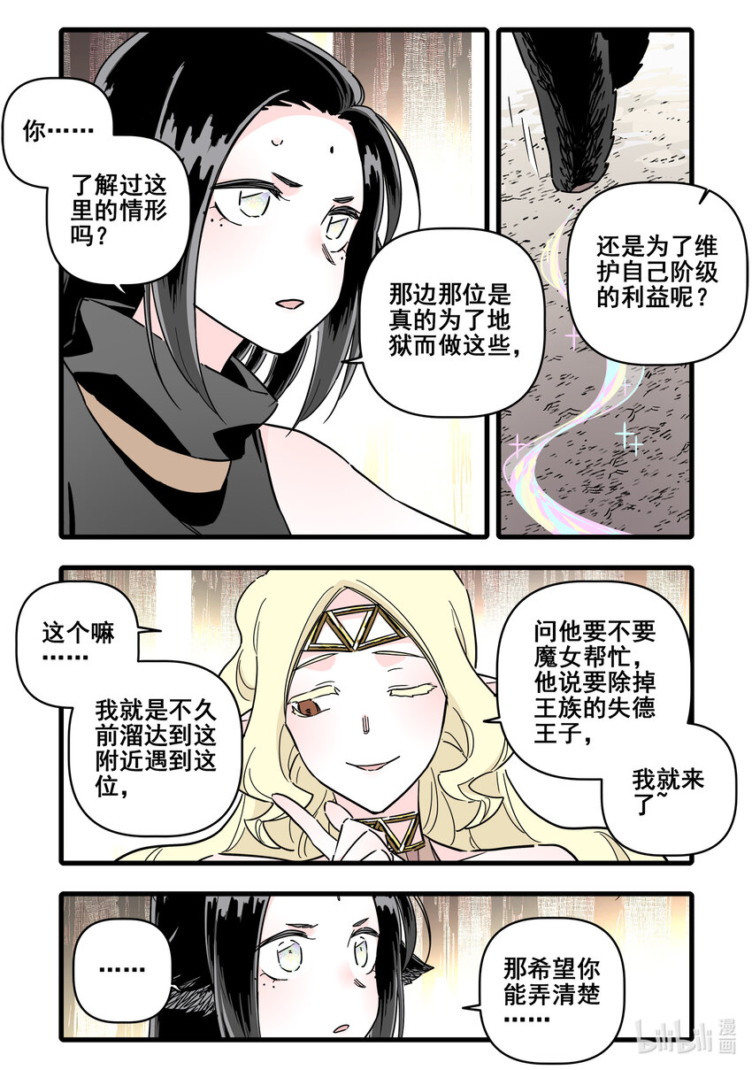 无脑魔女漫画,071 第七十一话4图