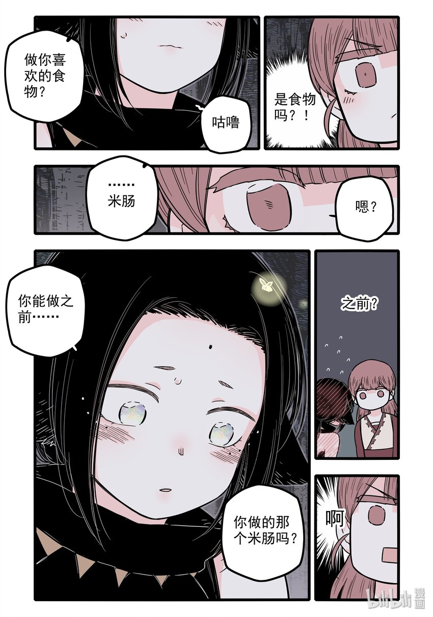 无脑魔女漫画,18 第十八话5图