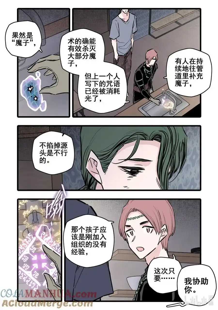 无脑魔女漫画,109 第一百零九话1图