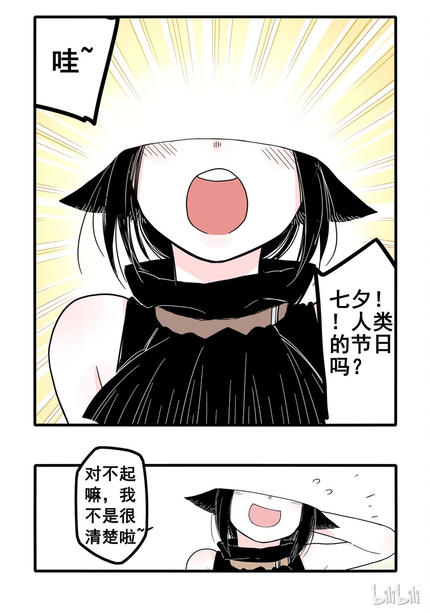 无脑魔女漫画,七夕 七夕活动1图