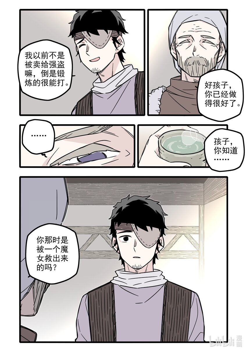 无脑魔女漫画,032 第三十二话3图