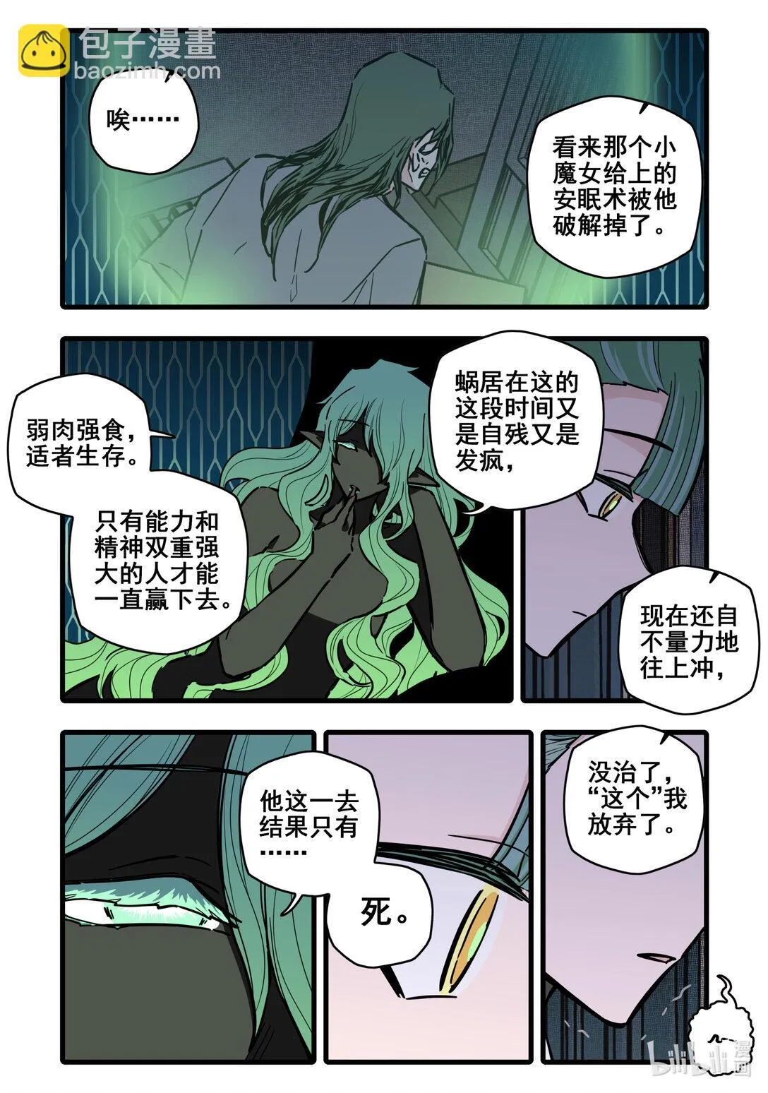 无脑魔女漫画,116 第一百一十六话5图