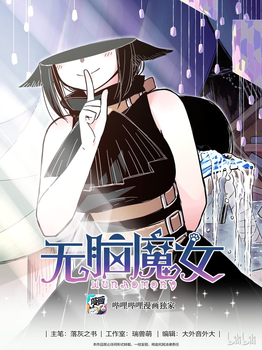 无脑魔女漫画,11 第十一话1图