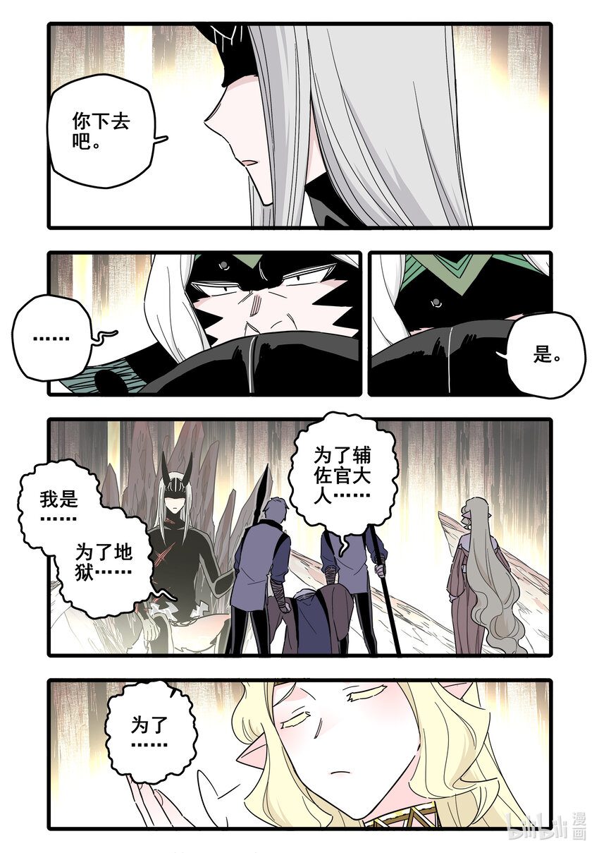 无脑魔女漫画,073 第七十三话1图