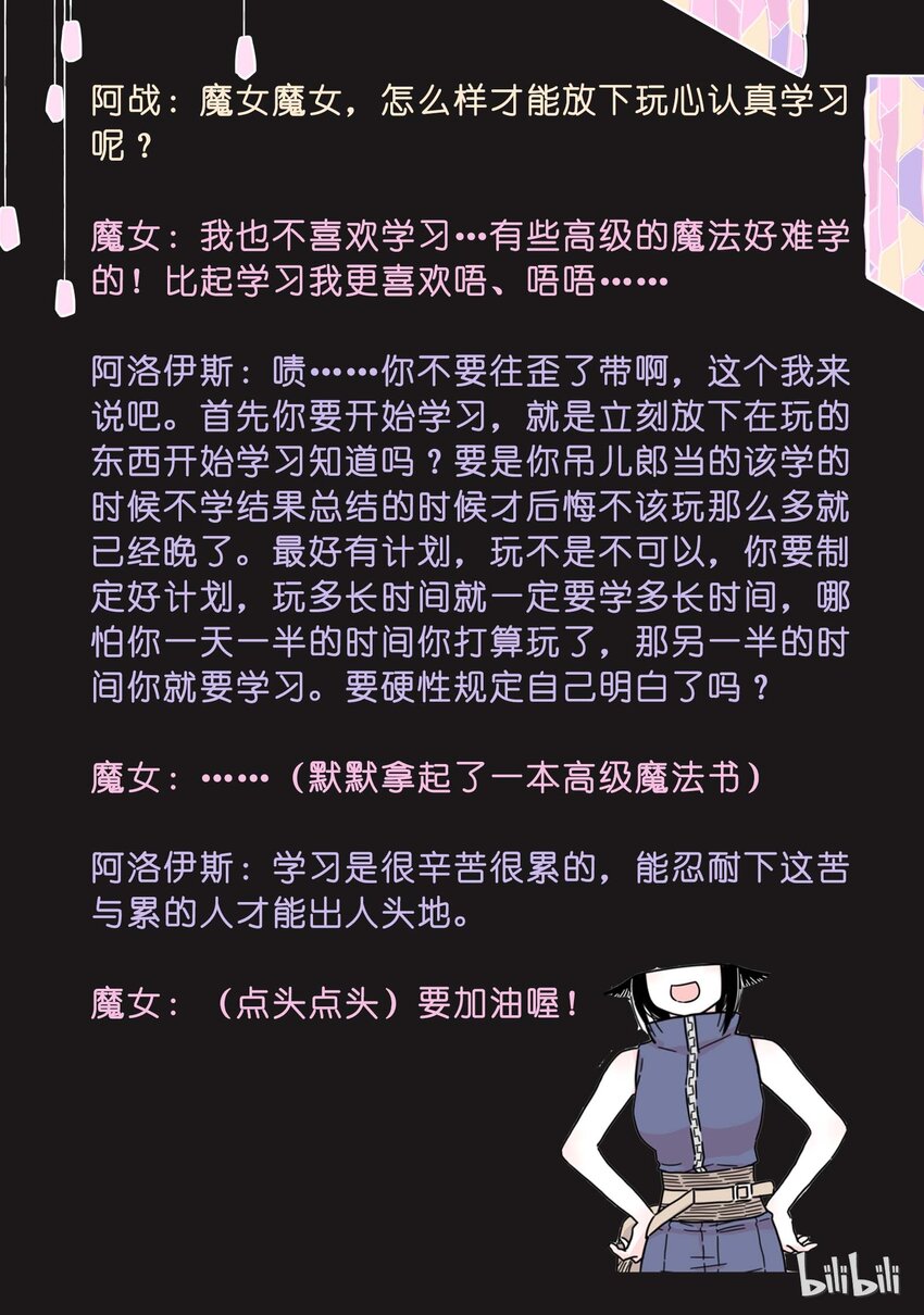 无脑魔女漫画,互动1 一本脏兮兮的书14图