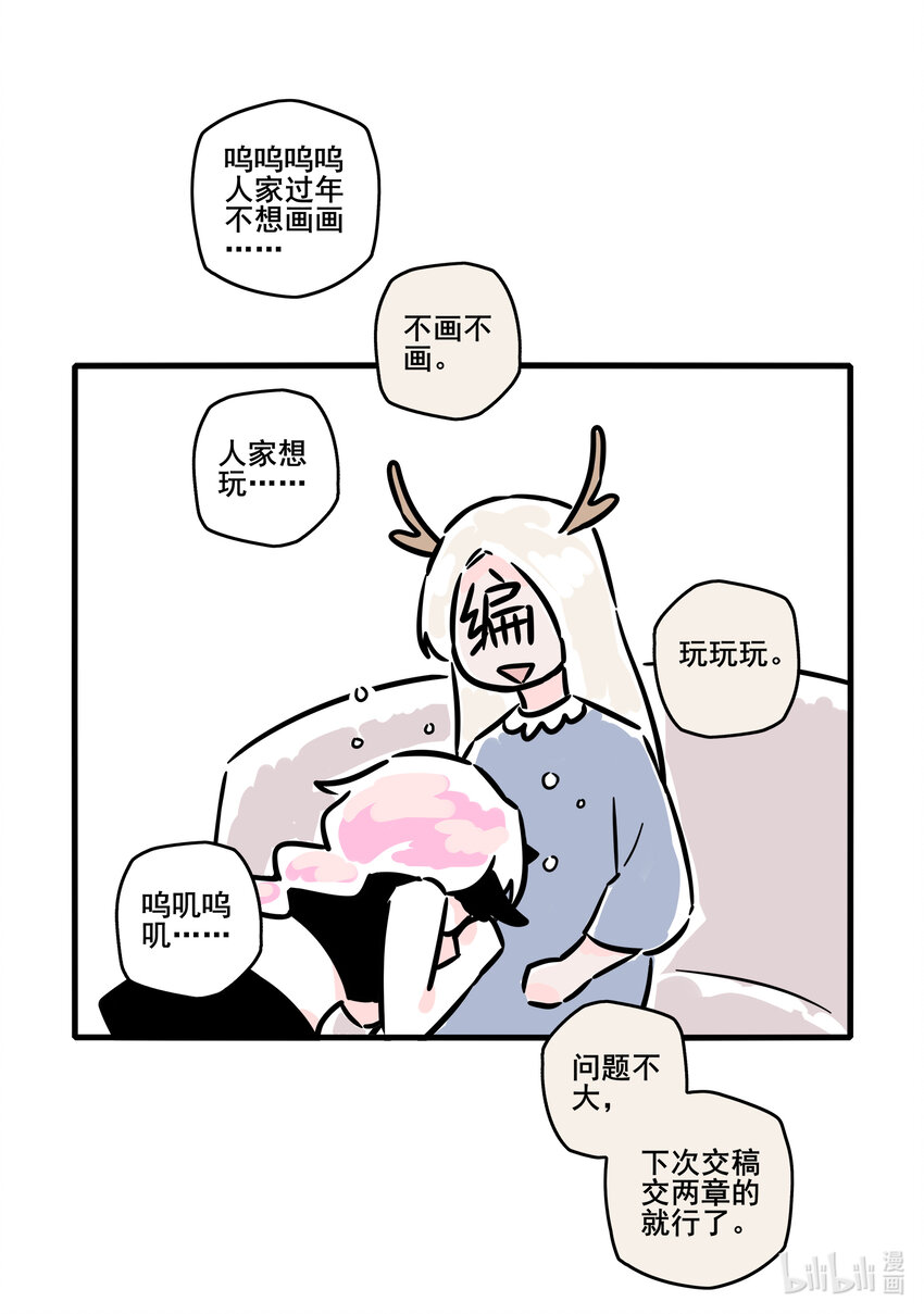 无脑魔女漫画,番外 番外5图