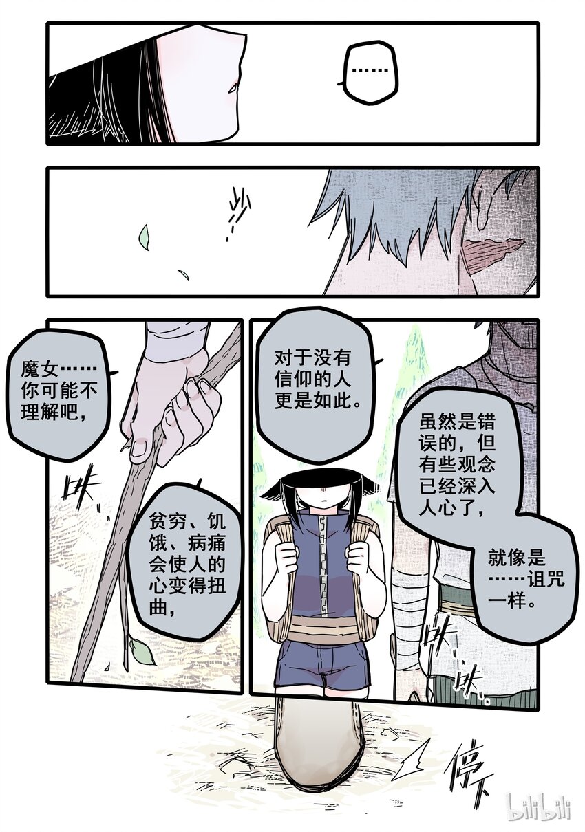 无脑魔女漫画,04 第四话1图