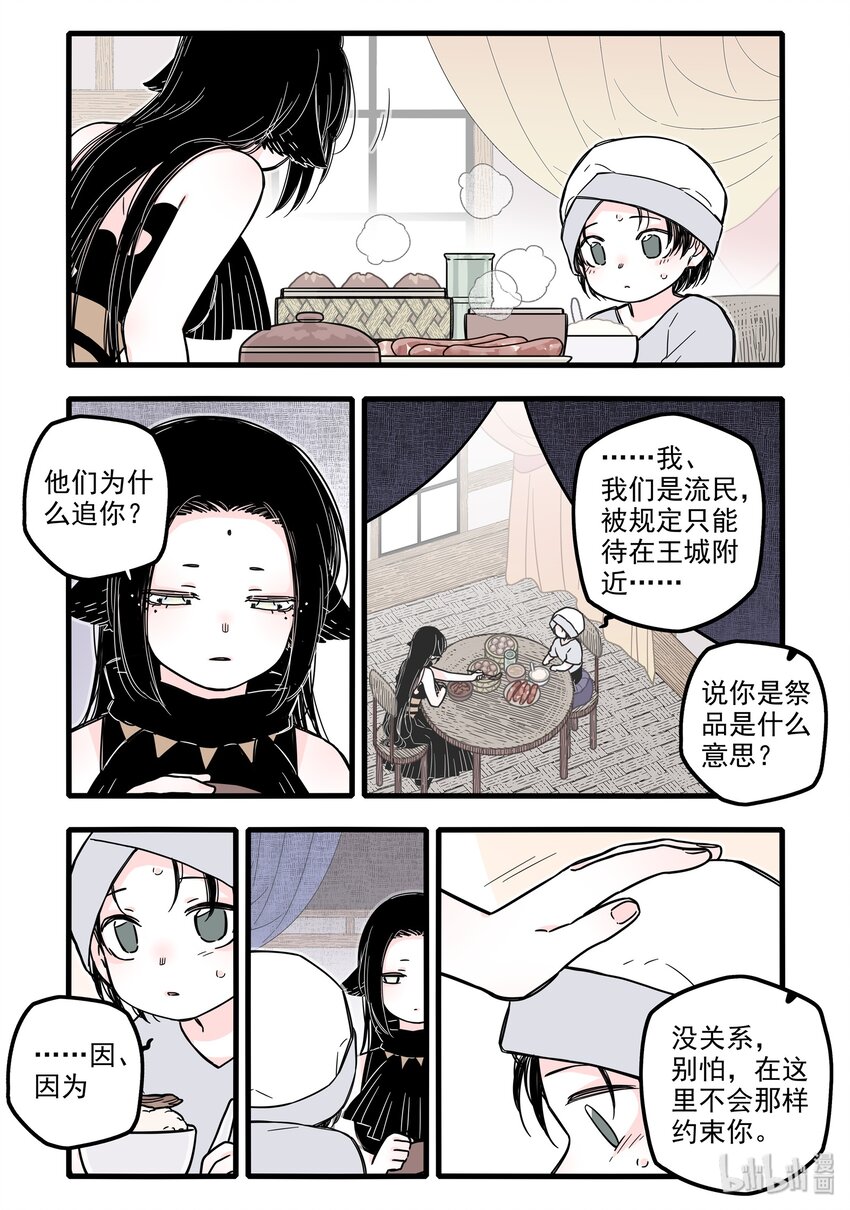 无脑魔女漫画,021 第二十一话2图