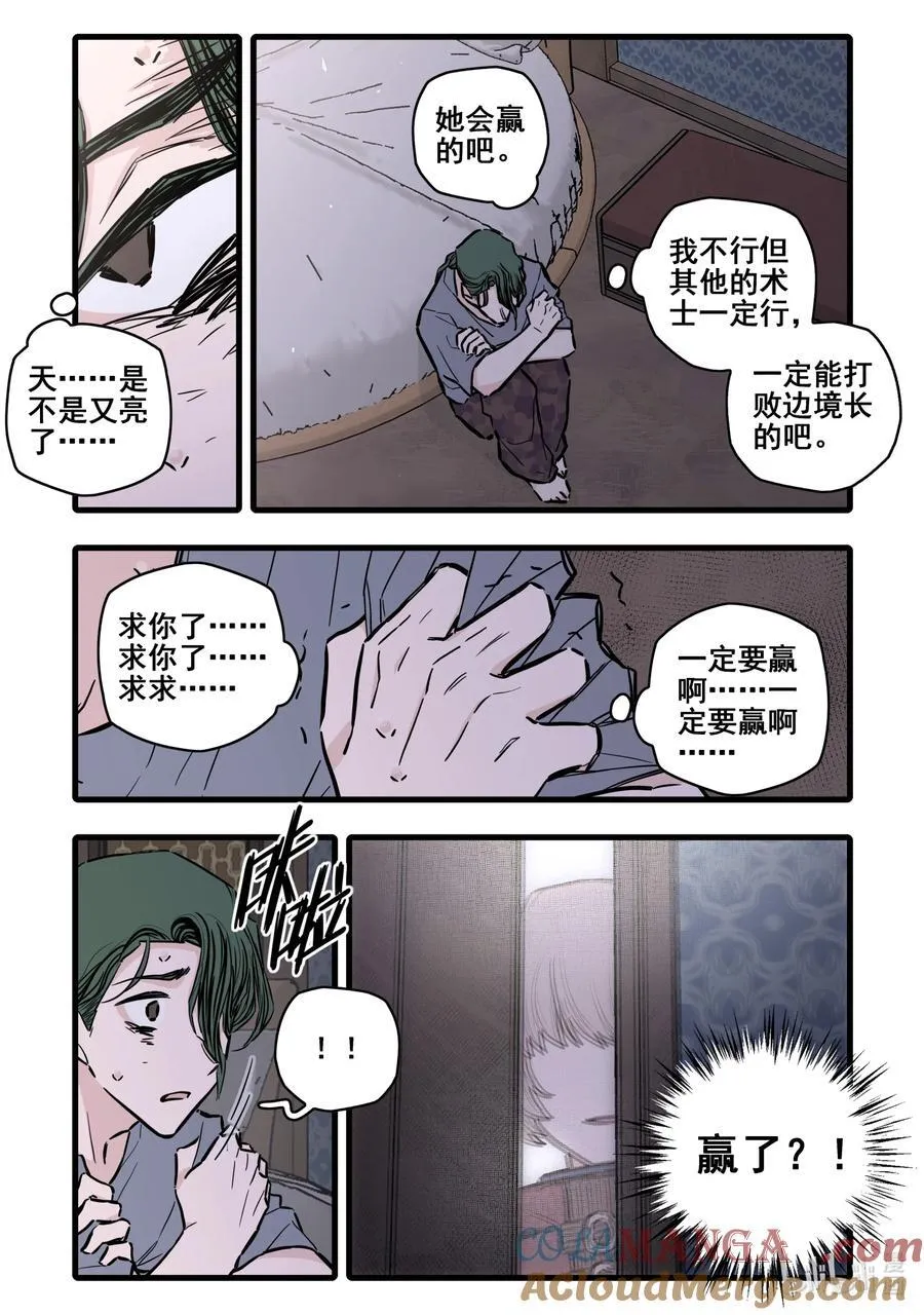 无脑魔女漫画,111 第一百一十一话5图