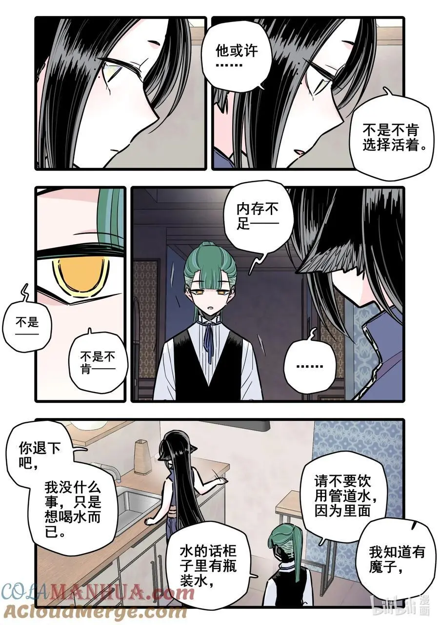 无脑魔女漫画,102 第一百零二话5图