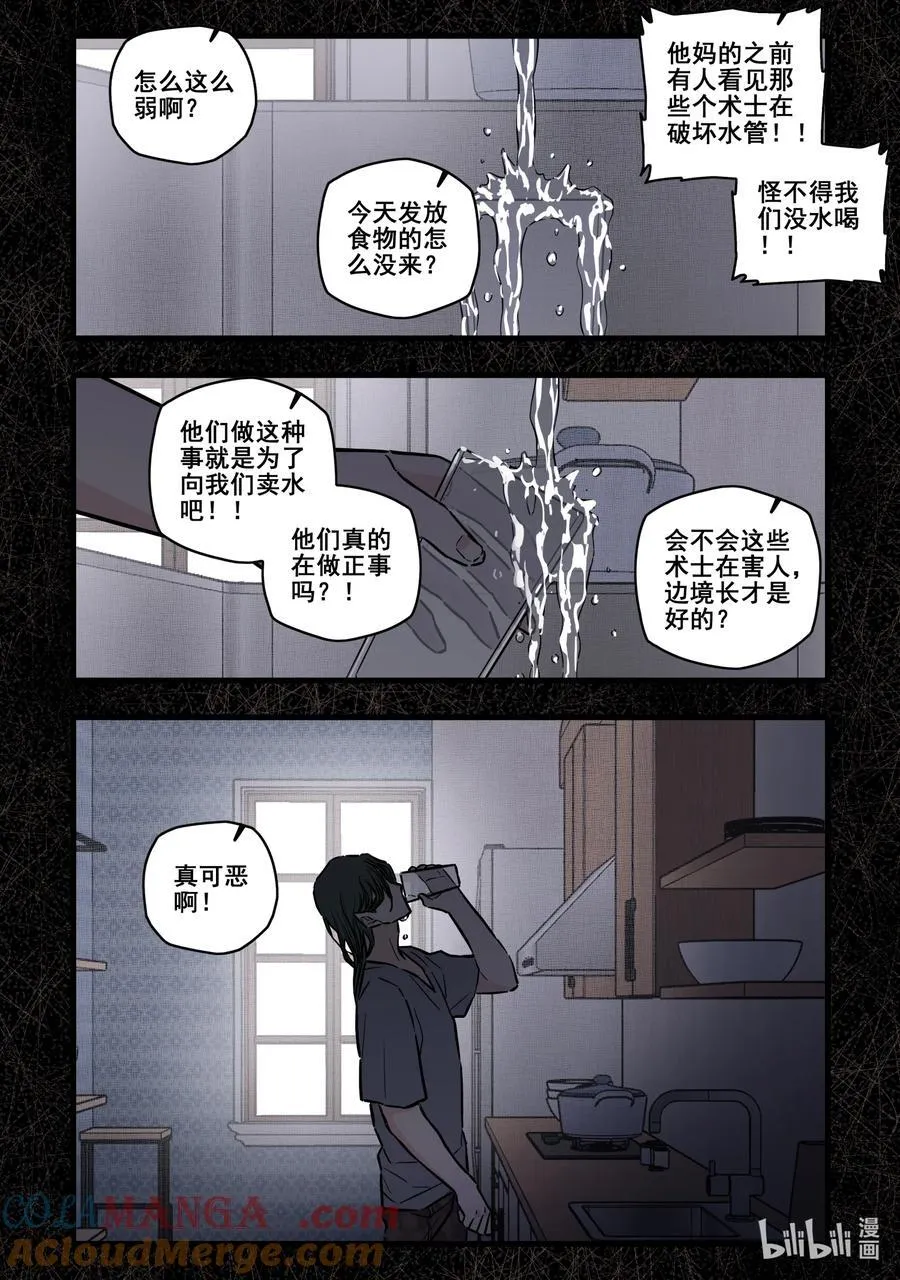 无脑魔女漫画,112 第一百一十二话1图