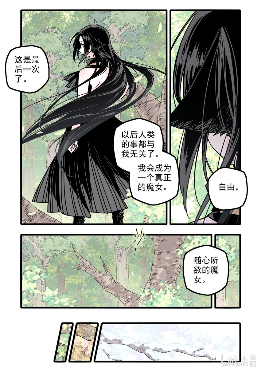 无脑魔女漫画,032 第三十二话5图